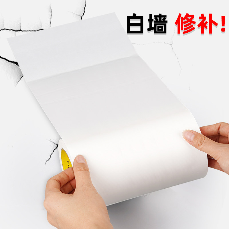 白色胶带单面胶布天花板补洞吊顶墙面裂缝修复遮丑神器遮挡装饰美化美缝改造贴纸补墙胶墙皮脱落修补布基胶带,文具电教/文化用品/商务用品,胶带/胶纸/胶条,淘宝优惠券,粉丝福利购,淘宝优惠卷