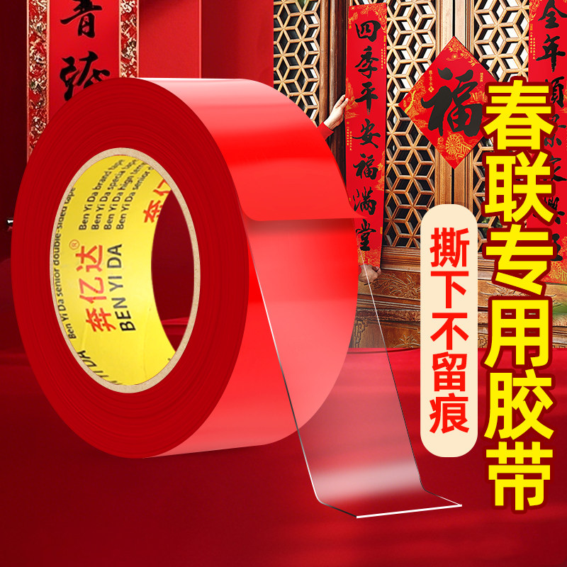 双面胶春联专用固定贴对联福字喜字年画婚庆气球海报婚车婚房布置装饰