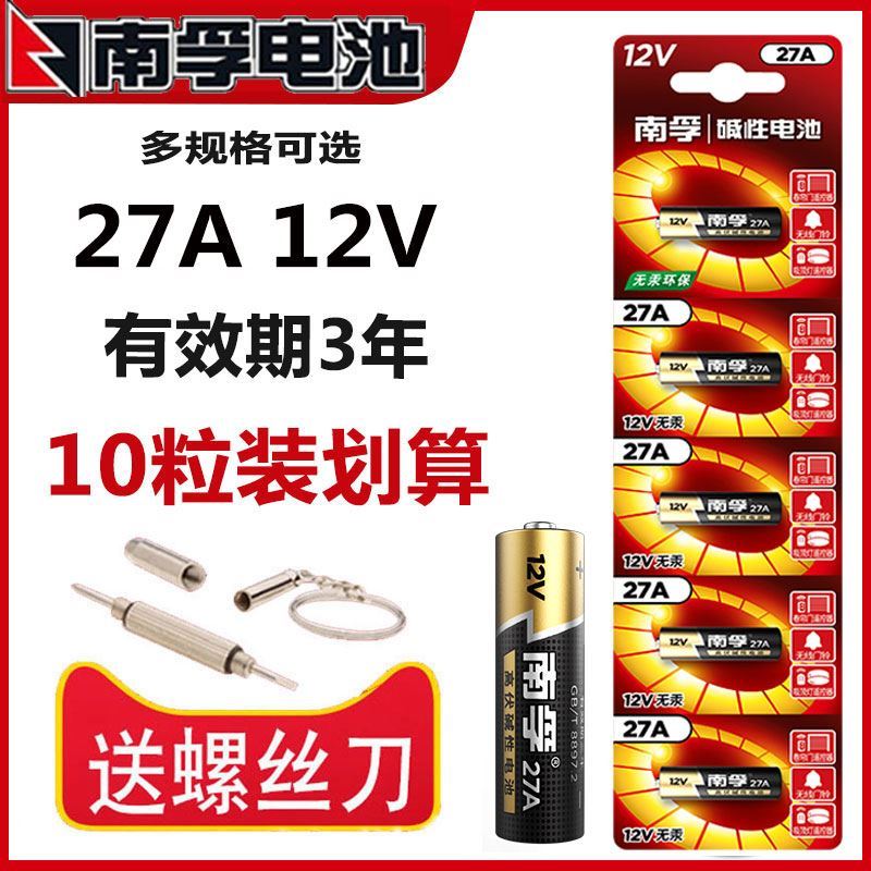 南孚27A12V电池a27s小号12V27a 27a12v27安12伏l1828车库卷帘门铃-封面