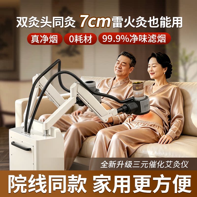 三元催化艾灸仪0耗材无烟无味图片