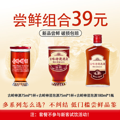 39元品鉴尝鲜养生酒套装