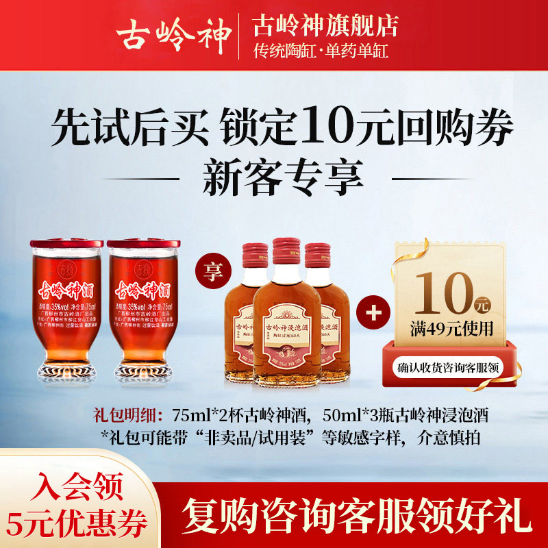 古岭神酒75ml*2杯尝鲜款 下单赠古岭神浸泡酒50ml*3瓶 陶缸浸泡酒,酒类,养生配制酒,淘宝优惠券,粉丝福利购,淘宝优惠卷