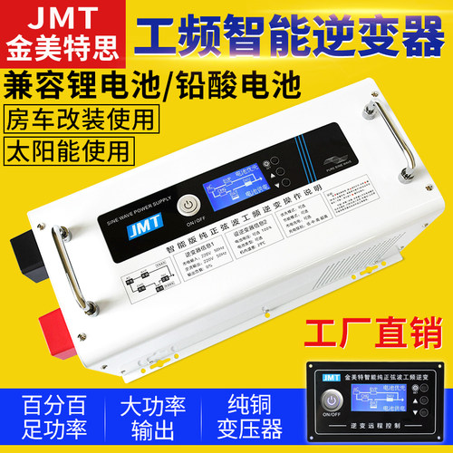 金美特思大功率纯正弦波ups工频逆变器12V转220V房车改装家用光伏