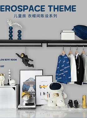 男孩房衣柜蓝色主题衣服装饰品