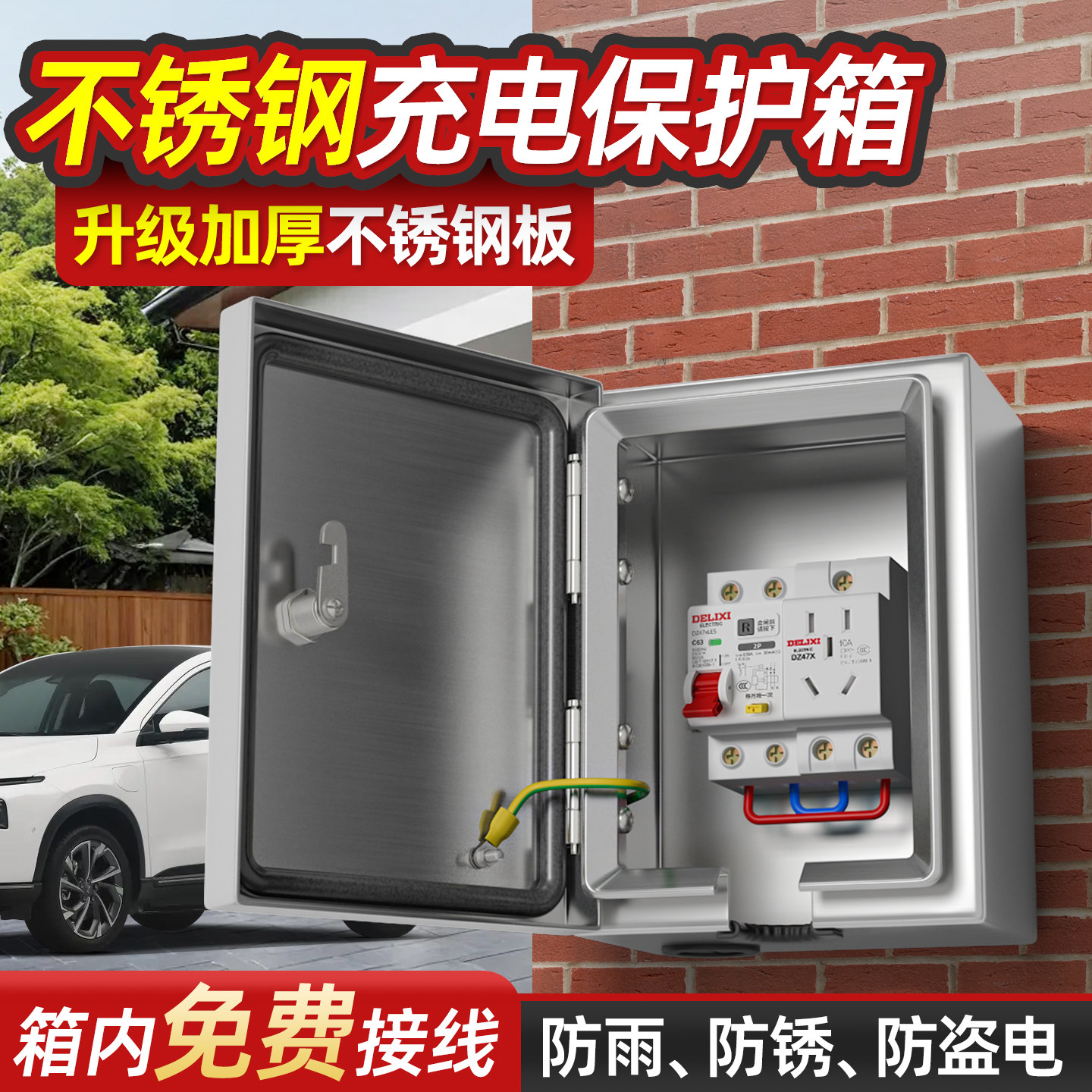 不锈钢新能源充电箱充电桩户外防水室外防雨插座配电箱电源开关盒
