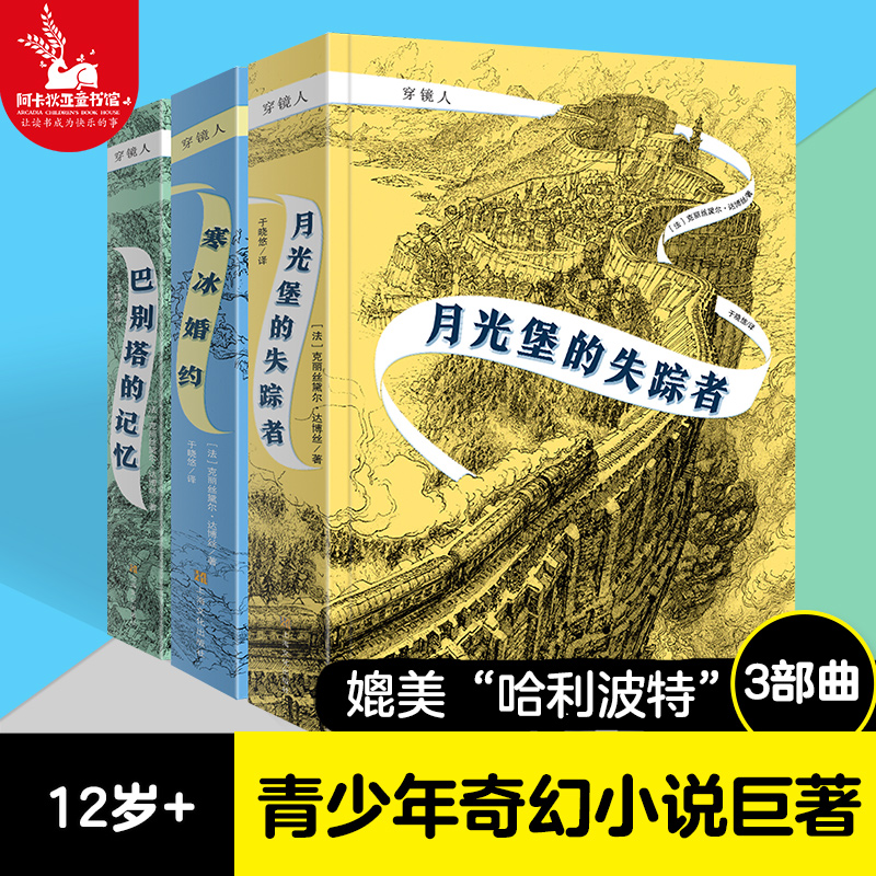 穿镜人奇幻魔法儿童小说套装