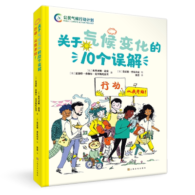 儿童气候变化低碳环保绘本漫画书