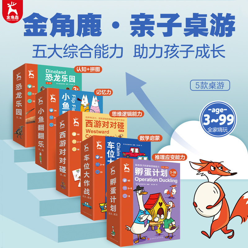 金角鹿儿童桌游 孵蛋计划 亲子互动 中英双语思维逻辑专注力训练书儿童益智玩具卡牌全套多人记忆训练数学全脑开发益智游戏找不同