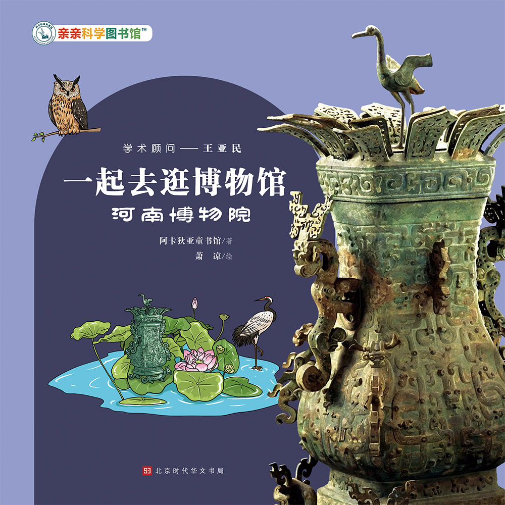 【仅音频无图书】一起去逛博物馆：河南博物院（不支持退款）