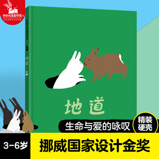 地道 绘本国外获奖 6岁 硬壳 小兔子挖地道 人与自然生命 精装 儿童图书正版 儿童绘本故事书 经典 幼儿园宝宝 奇迹逃家小兔