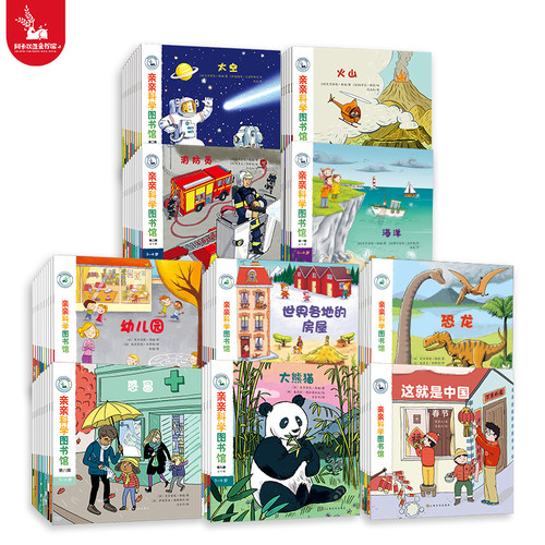 亲亲科学图书馆（点读版）