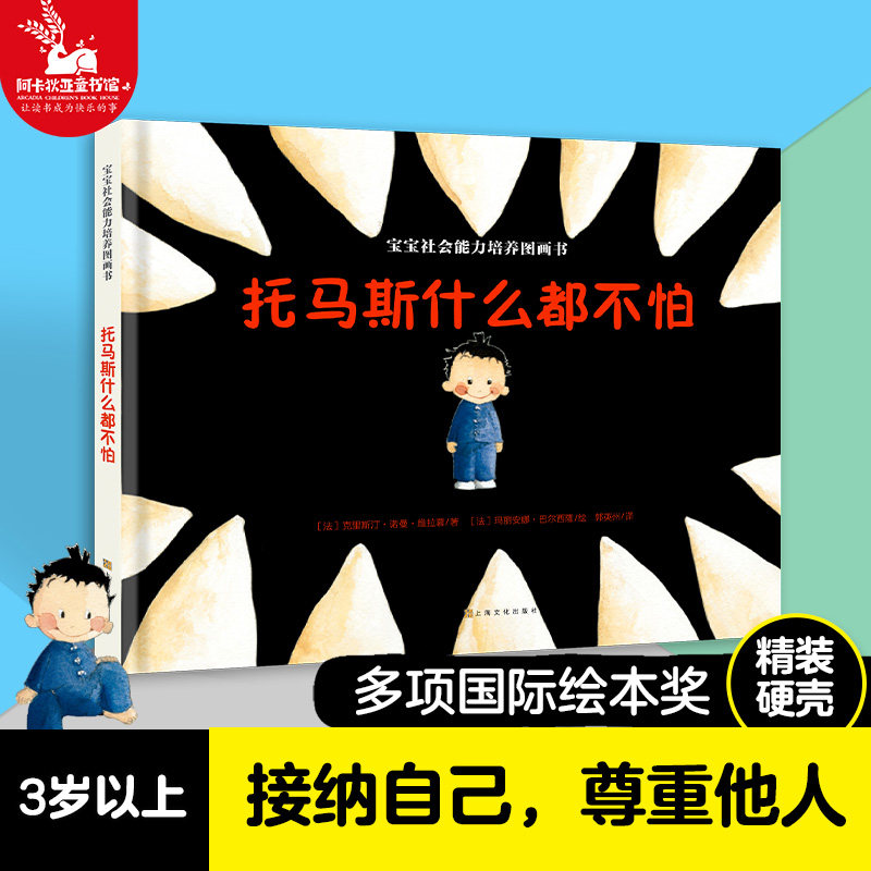 [New products Hardcover Shell Thomas what Not afraid Sociology ability culture Picture book Picture books for children storybook 2-3-6 year Baby Nursery Picture book Foreign Award classic Thomas storybookin the Books/Magazine/Newspaper , Children's books/Supplementary , Painting/Cartoon/Comic/Cartoon story  category - from Buy2taobao.com to provide professional Taobao agent buy service