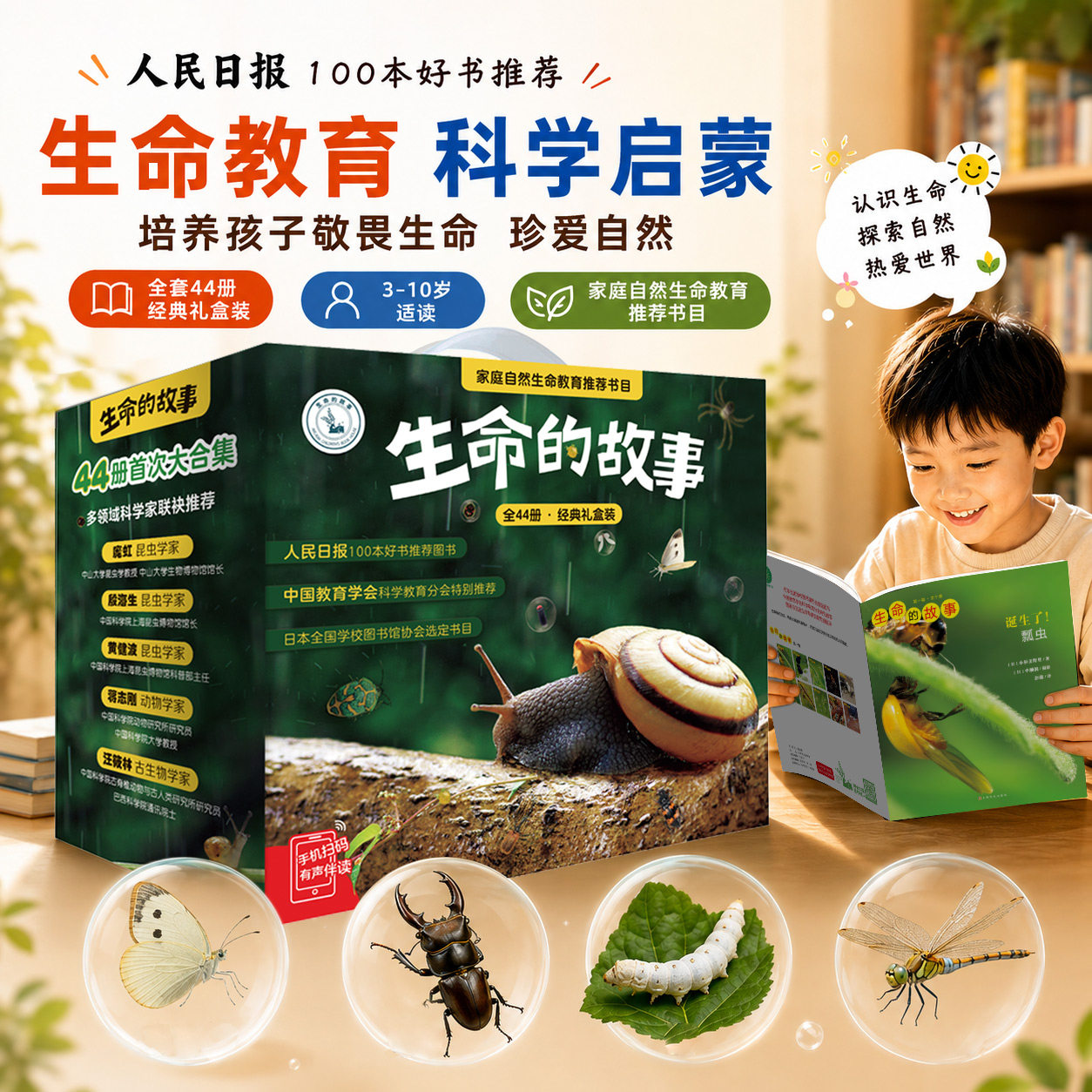 生命的故事44册绘本礼盒装3-6-8-10岁昆虫动物科普百科全书12345辑+番外篇儿童趣味百科绘本少儿课外阅读启蒙自然幼儿园图书小学生