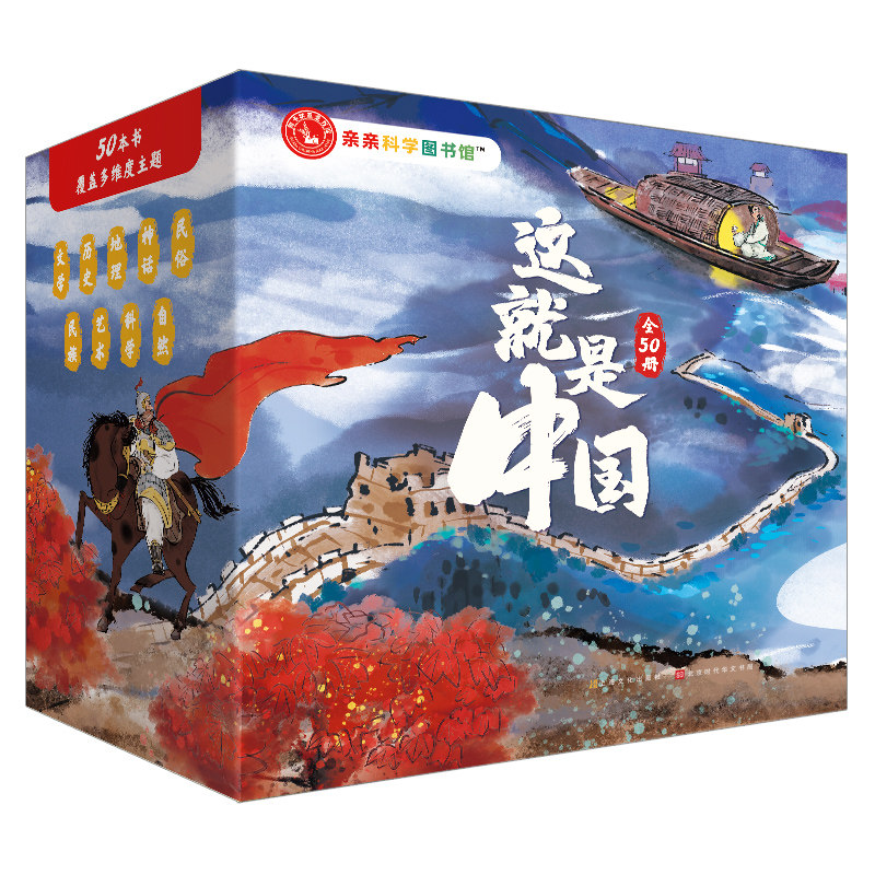 亲亲科学图书馆：这就是中国（中华传统文化礼盒装50册） 3-8岁中国少年儿童二十四节气书籍科普趣味百科全书幼儿大百科绘本阅读怎么看?
