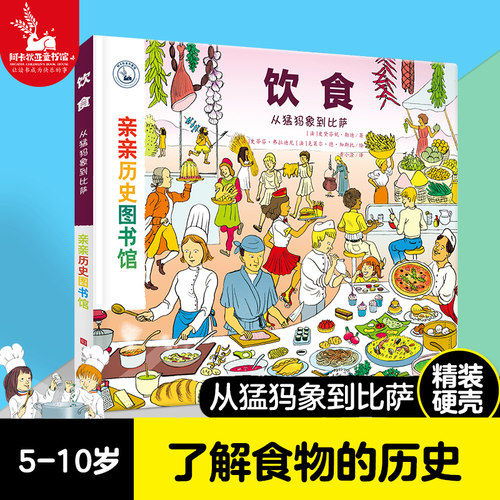 专门为5-8岁儿童量身定制的通识启蒙书