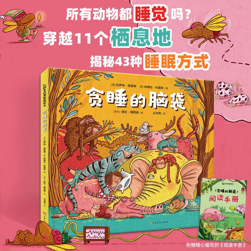 贪睡的脑袋3-6岁装精装硬壳绘本