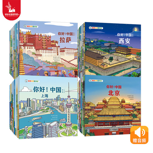 亲亲科学图书馆：你好!中国40册