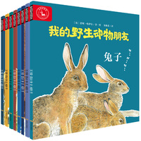 【全八册】我的野生动物朋友：熊、狼、鹰、狐狸、兔子、鹿、松鼠、猫头鹰3-4-5-6-7-8-9-10岁儿童自然通识类科普绘本童书籍阅读