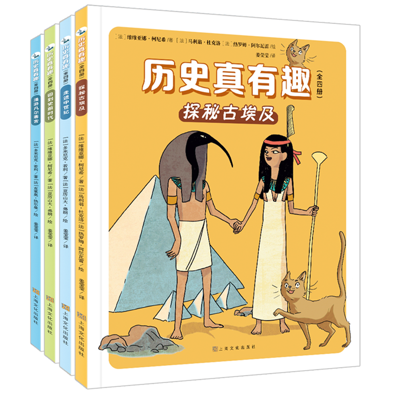 【官方正版】历史真有趣 套装四本 6-12岁儿童图书历史科普启蒙漫画百科绘本古埃及凡尔赛宫中世纪史前时代书籍课外书历史是一群喵