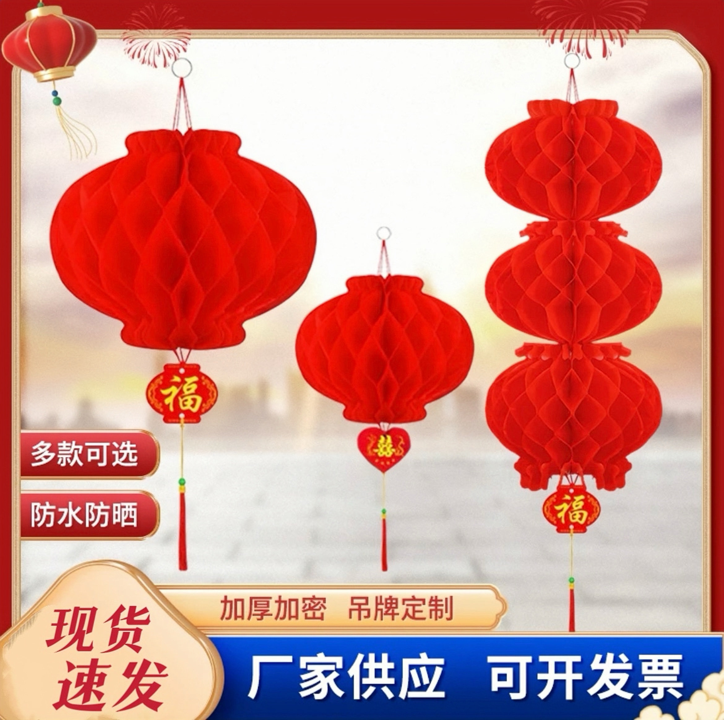 小红灯笼挂饰户外婚庆春节布置装饰加厚连串蜂窝红灯笼塑纸灯笼