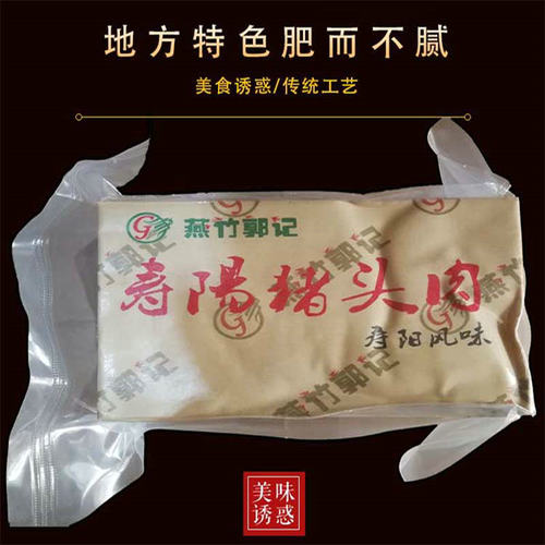 山西特产寿阳南燕竹郭记猪头肉熟