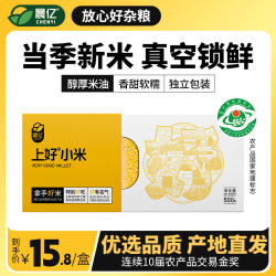 晨亿黄小米山西特产 2025新米小米粥500g真空装宝宝米月子米杂粮