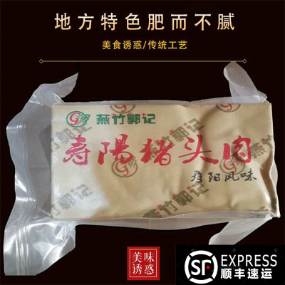 山西特产寿阳南燕竹郭记猪头肉熟