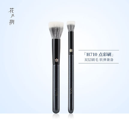 花儿期化妆刷H710点彩刷腮红刷晒红高光刷子羊毛一支装小号