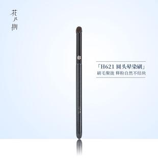 花儿期化妆刷H621圆头晕染刷眼部细节刷眼影刷化妆师专用小号一支