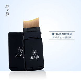 花儿期化妆刷H716便携粉底刷折叠旅行无痕不吃化妆液粉底液竹风堂