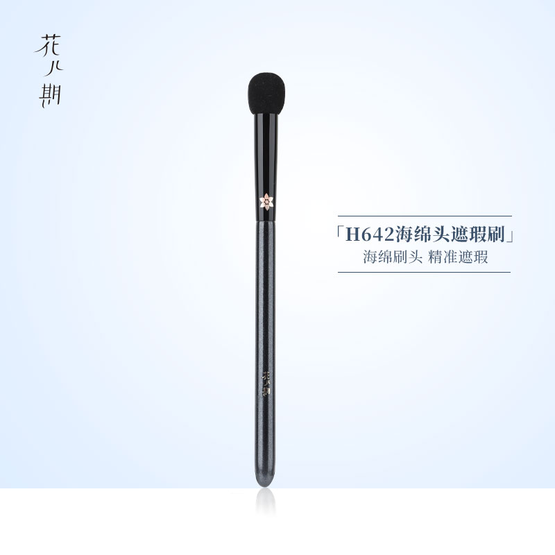 花儿期H642海绵头遮瑕刷图片