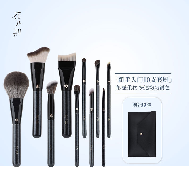 花儿期新手化妆刷套装粉底刷眼影腮红刷初学者入门级面部全套刷子