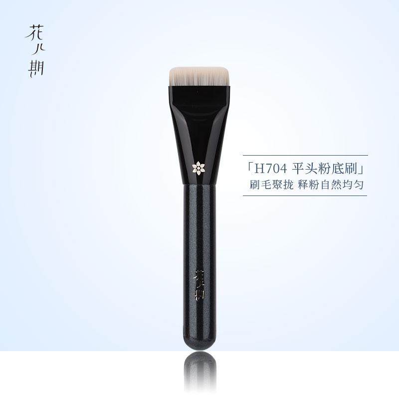 花儿期化妆刷H704平头粉底刷一字型面膜刷粉底液刷子超薄不吃粉,彩妆/香水/美妆工具,化妆刷,淘宝优惠券,粉丝福利购,淘宝优惠卷