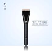 花儿期化妆刷H704平头粉底刷一字型面膜刷粉底液刷子超薄不吃粉