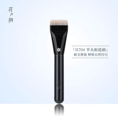 花儿期沧州化妆刷H704平头粉底刷