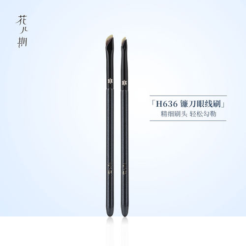 花儿期沧州化妆刷H636镰刀眼线刷