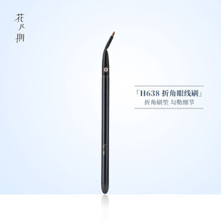 花儿期化妆刷H638折角眼线刷下至卧蚕泪沟眼尾遮瑕刷子小号精细