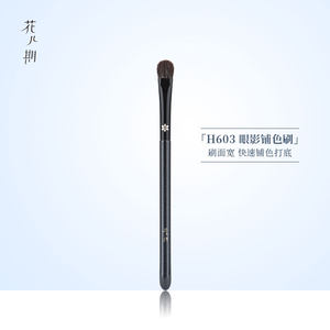 花儿期沧州化妆刷H603眼影铺色刷