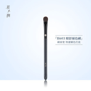 花儿期化妆刷H603眼影铺色刷中号眼部打底晕染刷柔软不扎脸动物毛