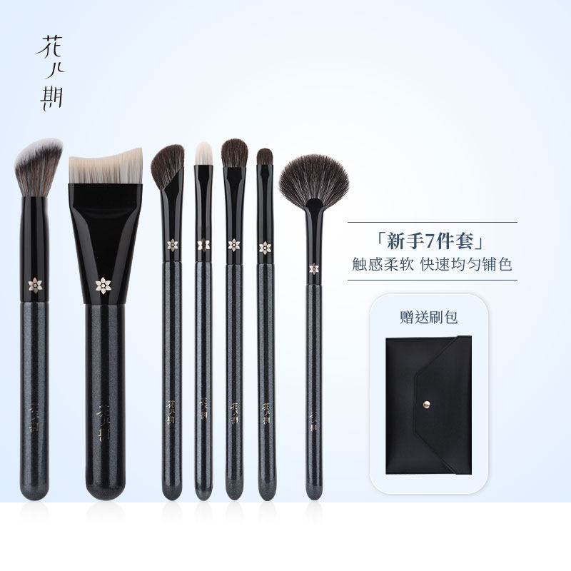 花儿期新手化妆刷套装眼影腮红粉底遮瑕修容高光刷初学入门全套刷