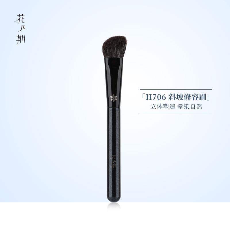 花儿期沧州化妆刷H706斜坡修容刷
