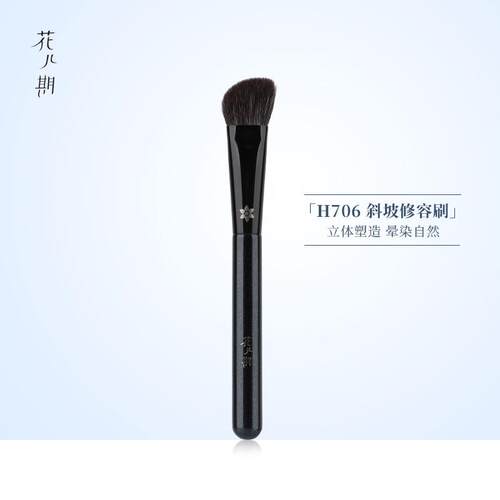 花儿期沧州化妆刷H706斜坡修容刷