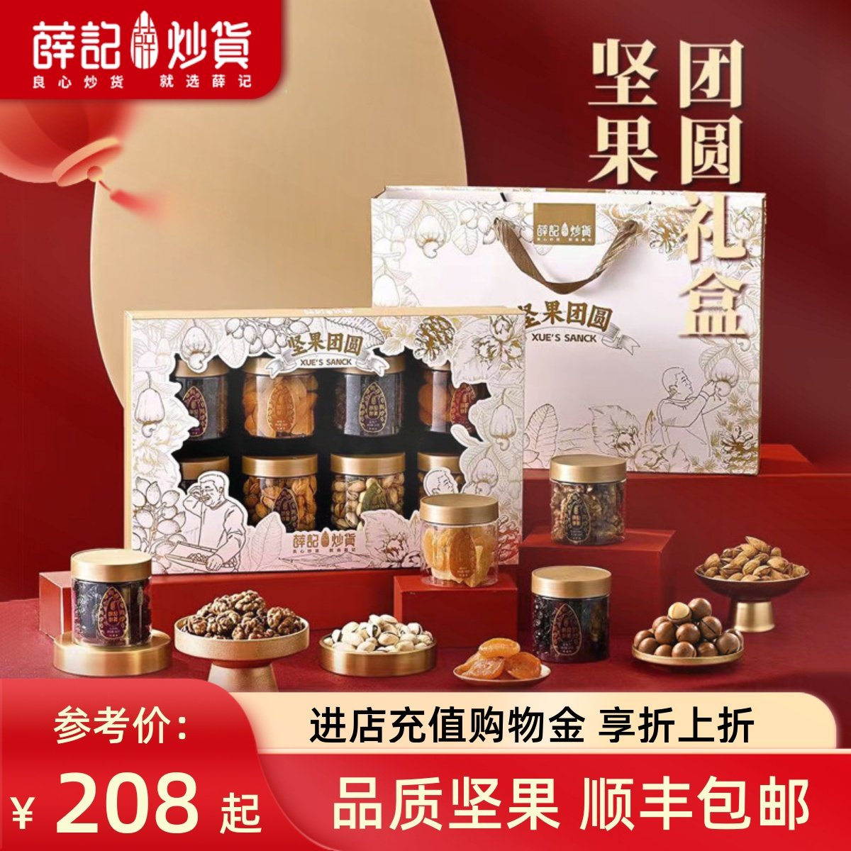 【顺丰包邮】薛记炒货混合坚果团圆礼盒过节送礼春节品质罐装团购,零食/坚果/特产,坚果礼盒,淘宝优惠券,粉丝福利购,淘宝优惠卷