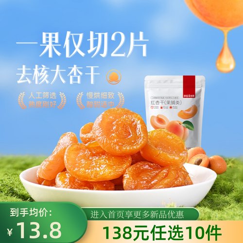 薛记炒货红杏干220g袋装