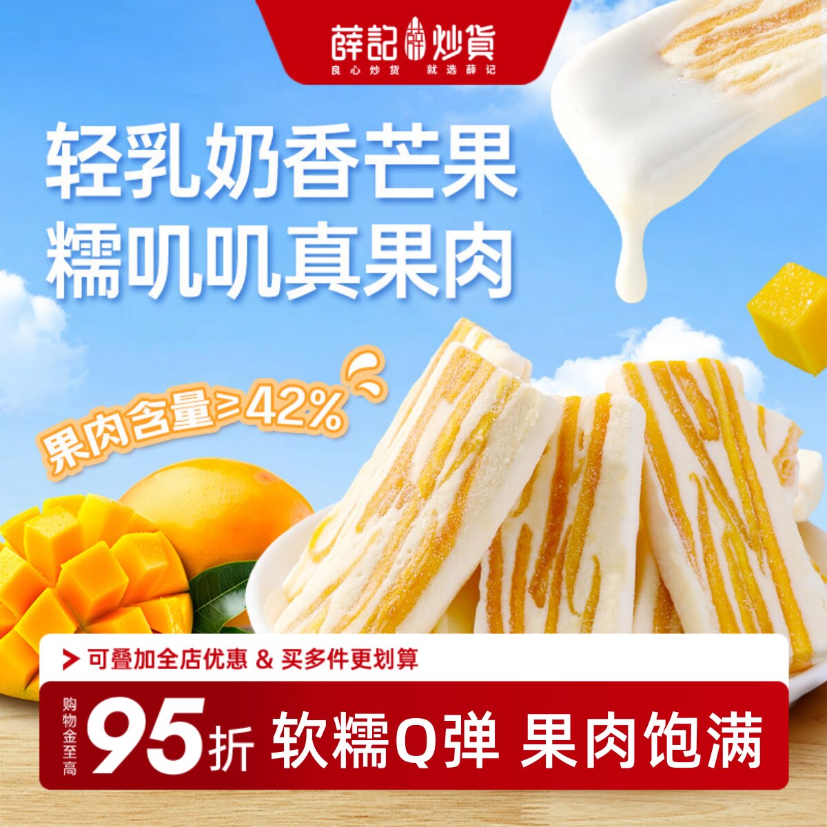 薛记炒货轻乳芒果奶糕128g*2奶香莓果芒果牛轧奶糕水果干果脯零食