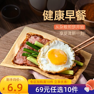 山东杂粮煎饼50g 任选10件 2袋多口味杂粮早餐代餐煎饼 69元