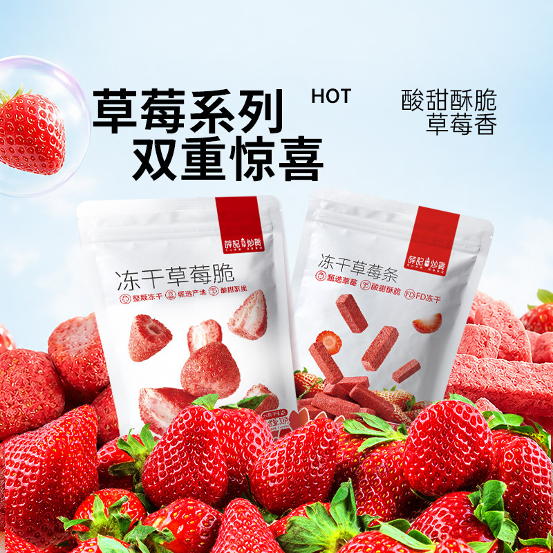 薛记炒货草莓系列组合草莓干冻干草莓条草莓脆新鲜果干零食临期