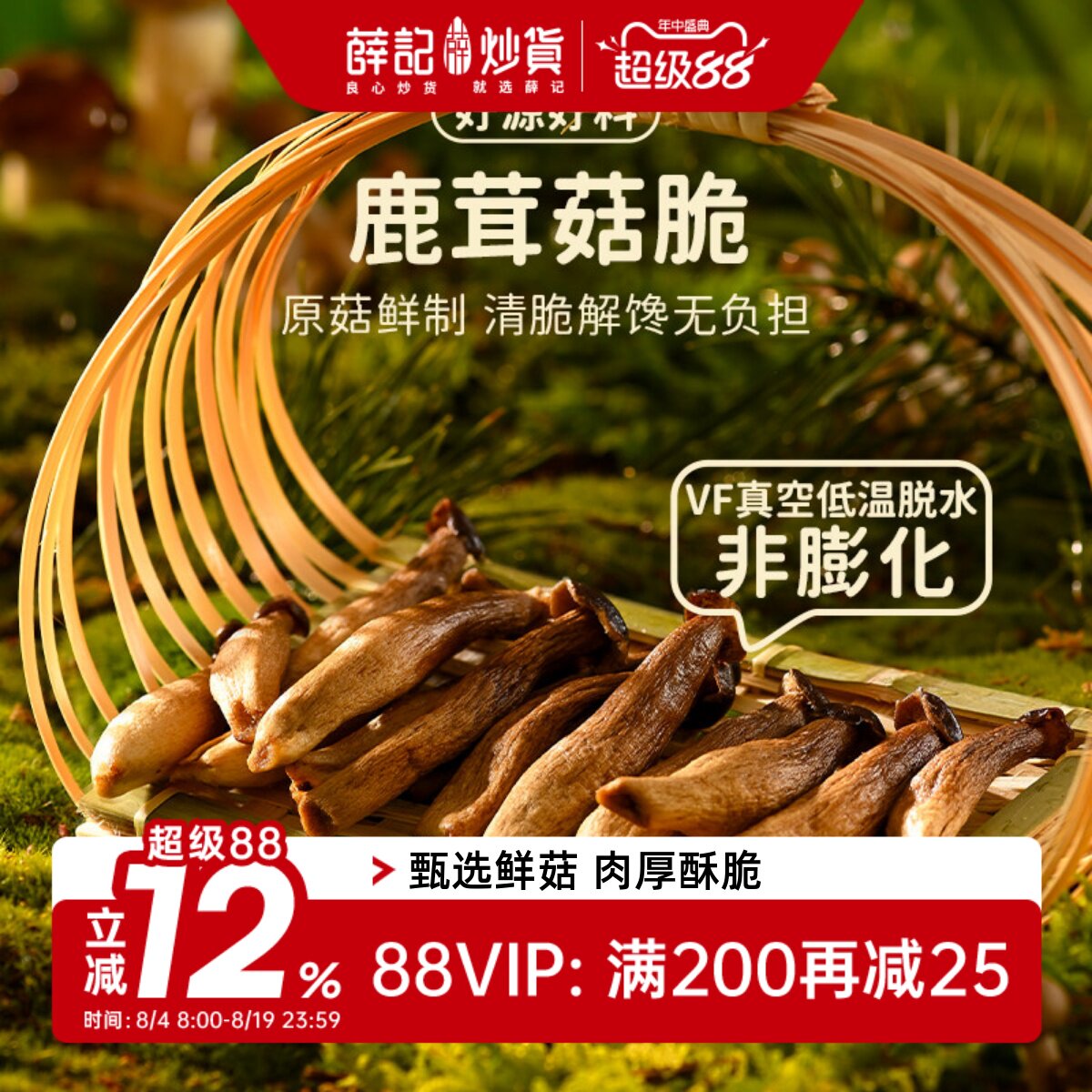 薛记炒货 鹿茸菇脆45g*2袋海盐味蔬菜脆香菇脆菌菇脆开袋即食零食