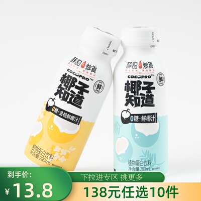 薛记炒货x椰子知道鲜椰汁280ml