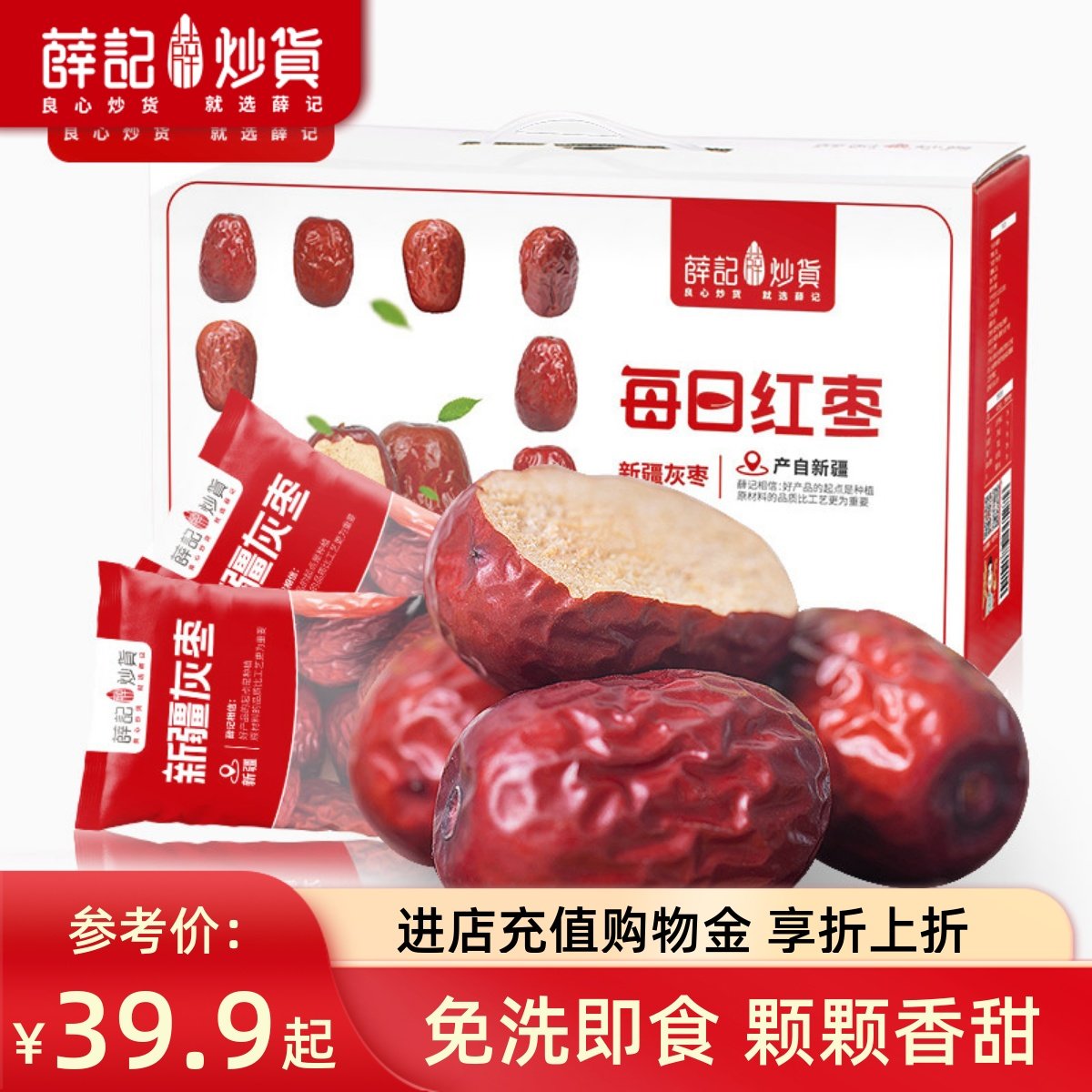 薛记炒货每日红枣1280克/箱新疆特产和田灰枣枣过节礼盒中秋